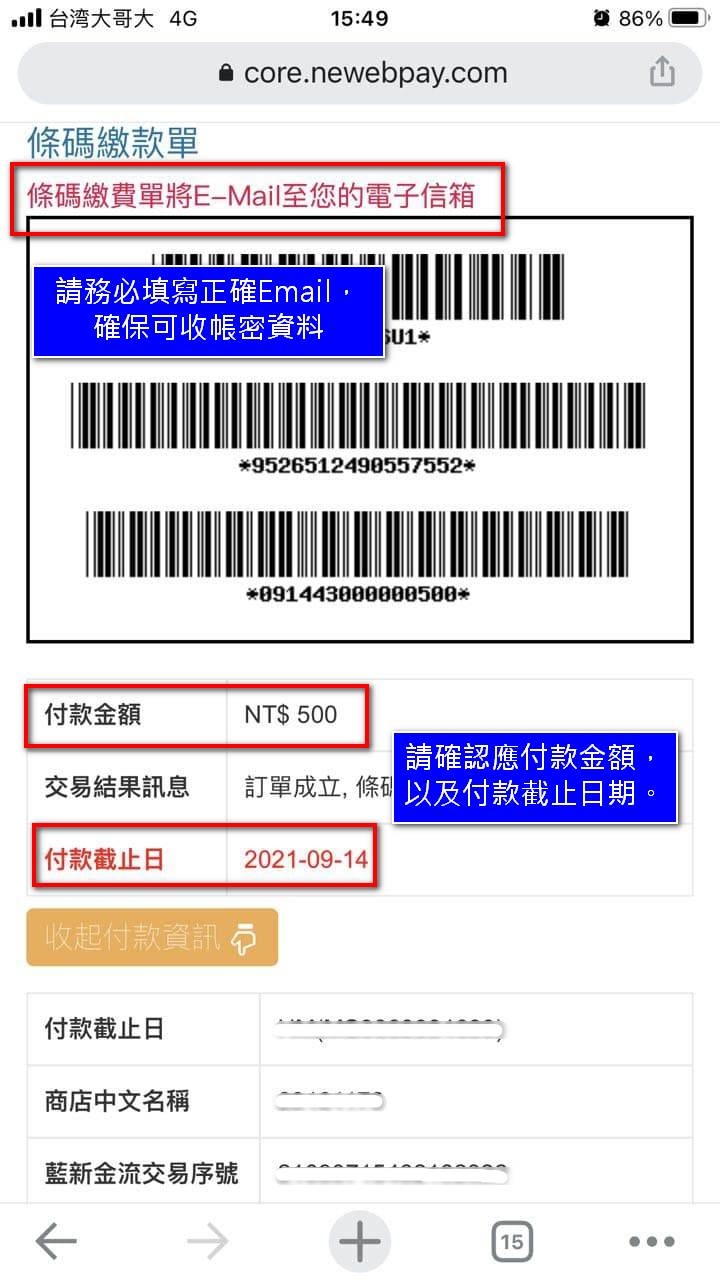 超商條碼訂單成立 提供入款說明 Mobile