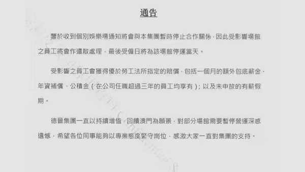 受影響員工會獲得優於勞工法所指定的賠償