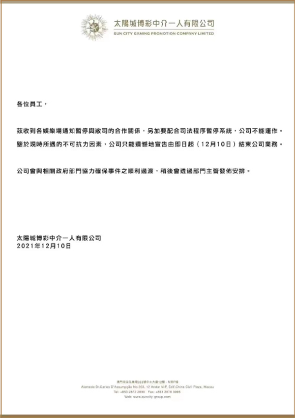 獲澳門政府授權進行貴賓博彩業務推廣的太陽城博彩中介一人有限公司日前宣佈正式結束營運