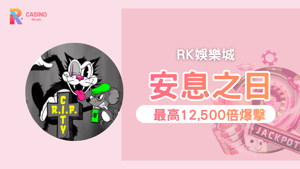 《安息之城》12,500倍爆擊！街頭塗鴉×Wild紅利震撼登場